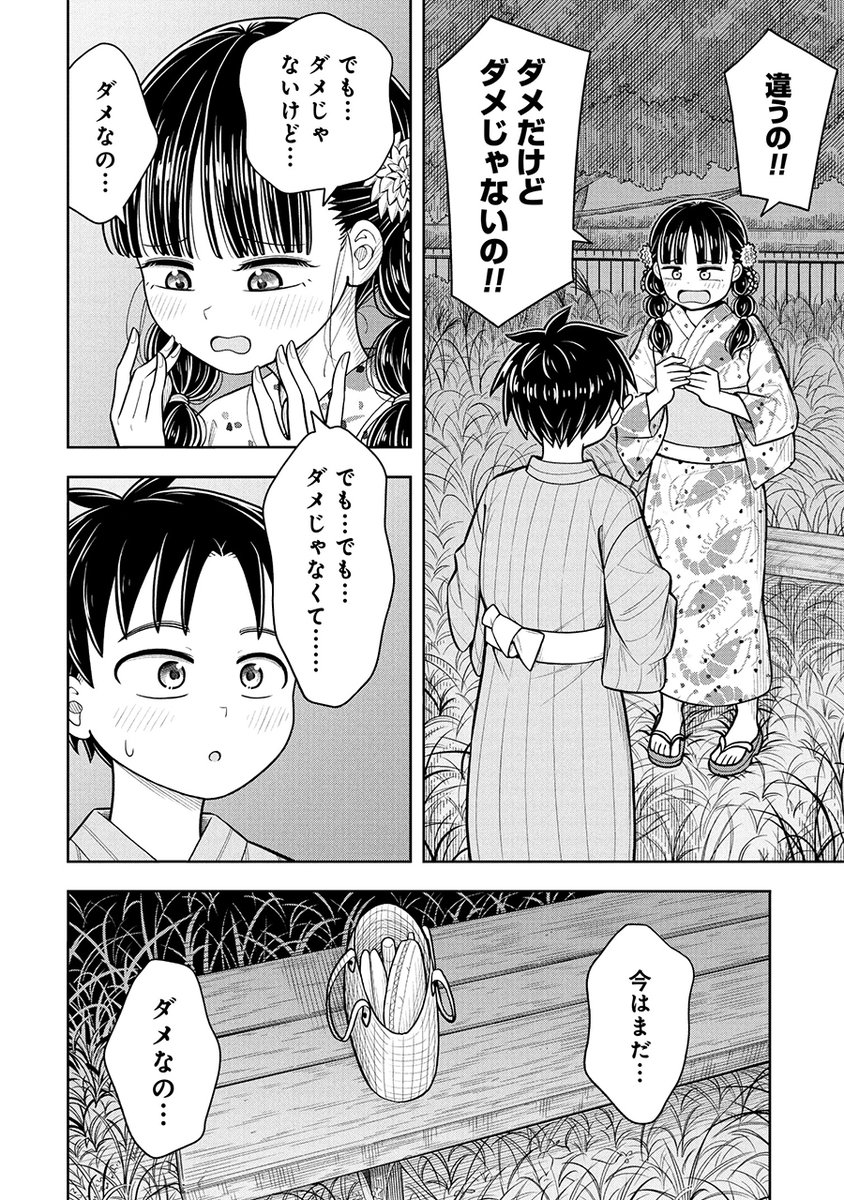 告白しようとしたらダメって言われた話(2/3) 