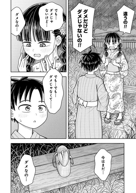 告白しようとしたらダメって言われた話(2/3) 