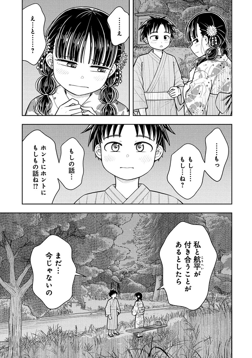 告白しようとしたらダメって言われた話(2/3) 