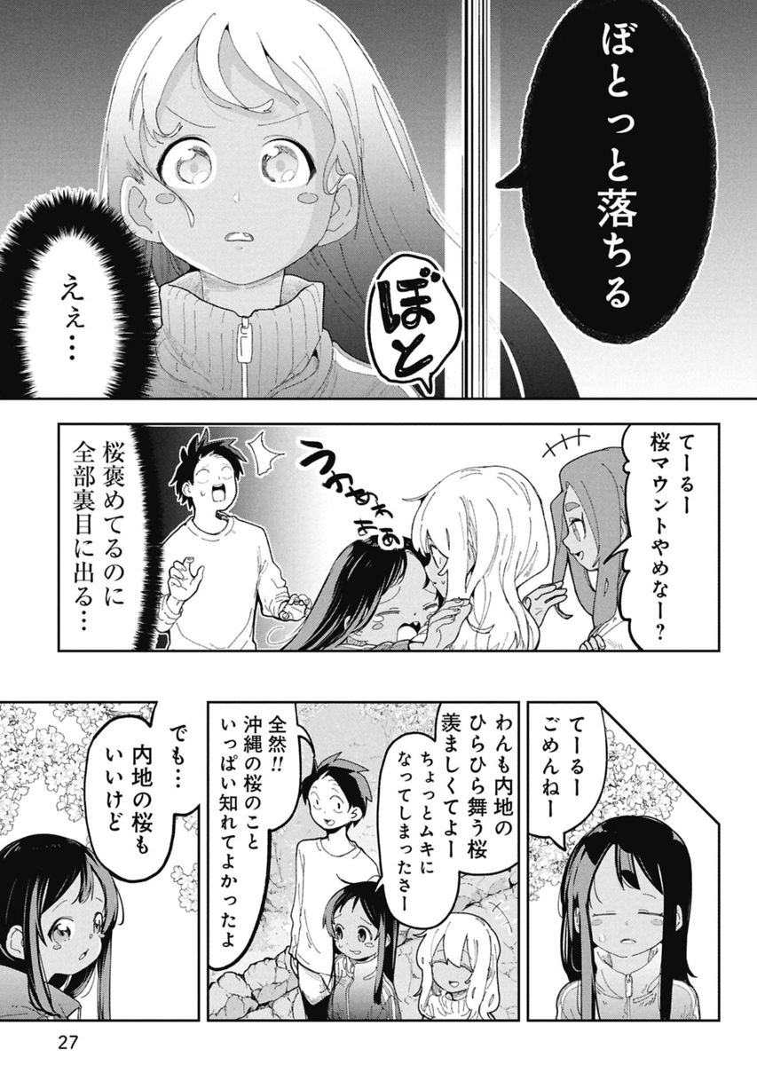 沖縄の桜は1月に咲くという話(4/4) 