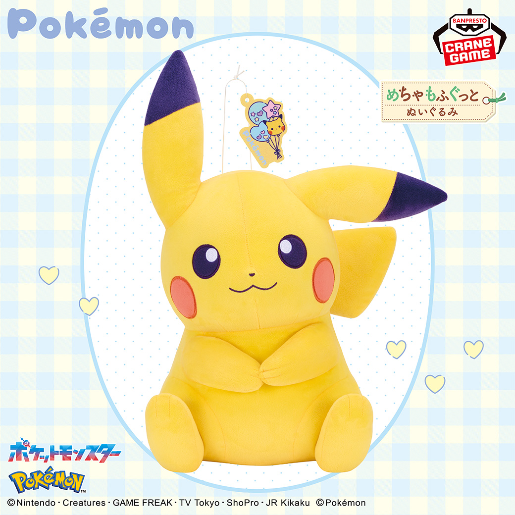 ピカチュウ の大きなぬいぐるみ🎉／ ピカチュウのめちゃもふぐっと