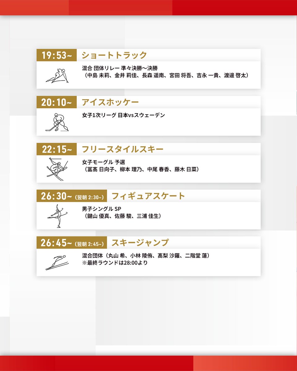 ミラノ・コルティナ2026冬季オリンピック🇮🇹
2月10日(火)の見どころ📣

ショートトラック、フリースタイルスキー モーグルが競技スタート！

📺放送・配信
NHK、民放、TVer

#MilanoCortina2026
#TEAMJAPAN #ともに一歩踏み出す勇気を
※スケジュールは変更となる場合があります