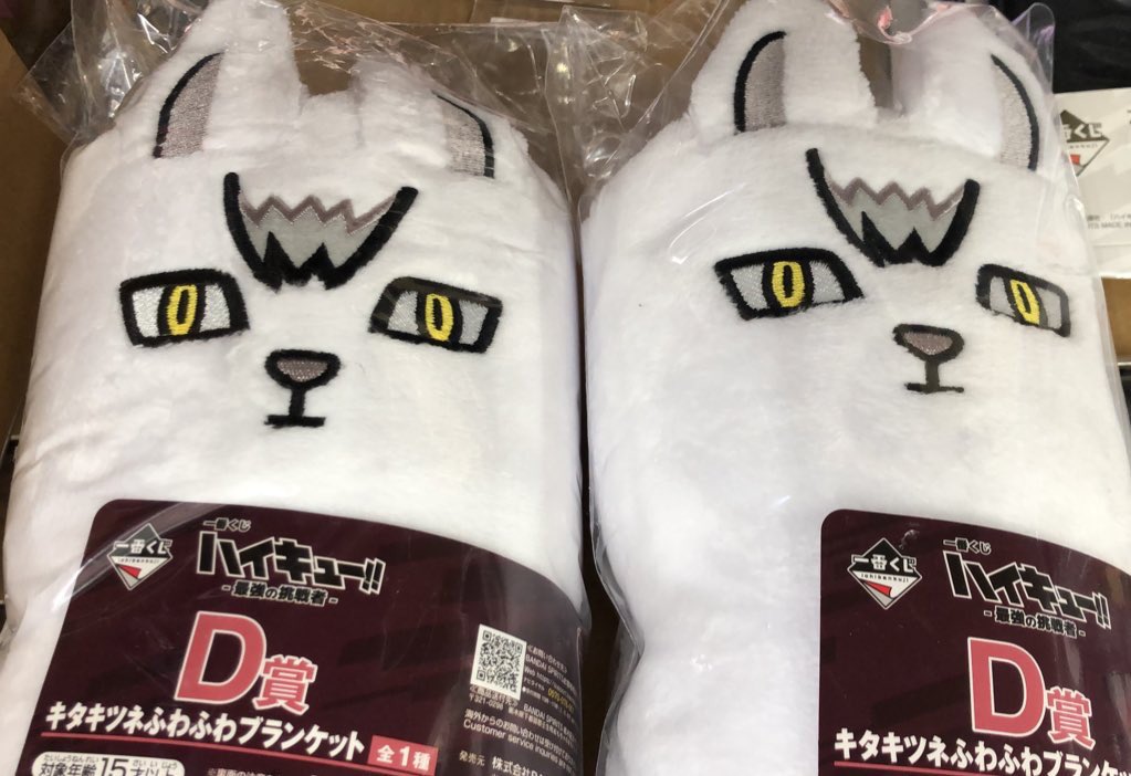 一番くじ #ハイキュー!!🏐 -最強の挑戦者- D賞 キタキツネ🦊ふわふわ