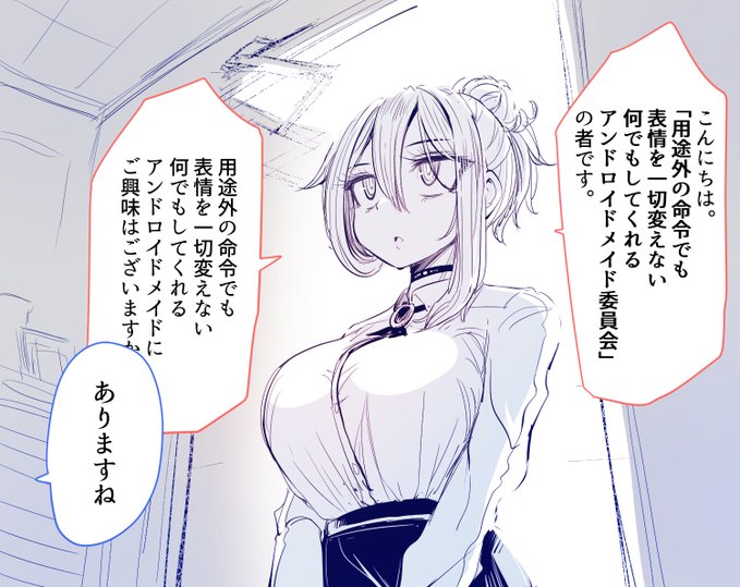 用途外の命令でも表情を一切変えない何でもしてくれるアンドロイドメイド