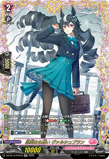 RT @cfvanguard_PR: 【今日のカード】 本日公開のカードは 2月13日(金