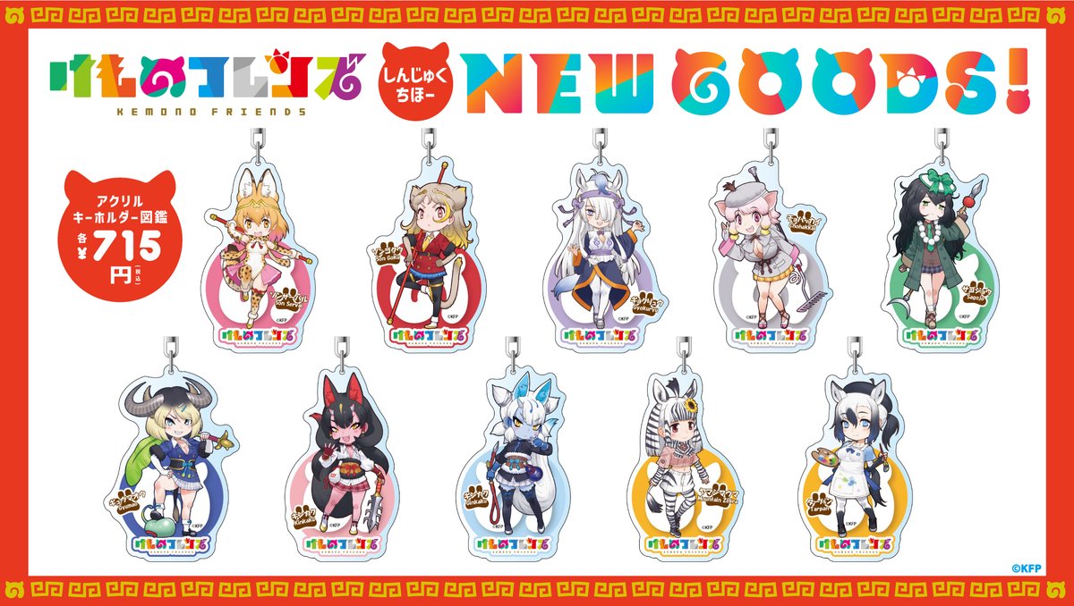 けもフレ3 2026 SHOP！／ 新グッズ情報解禁！ 「けもの西遊記」の