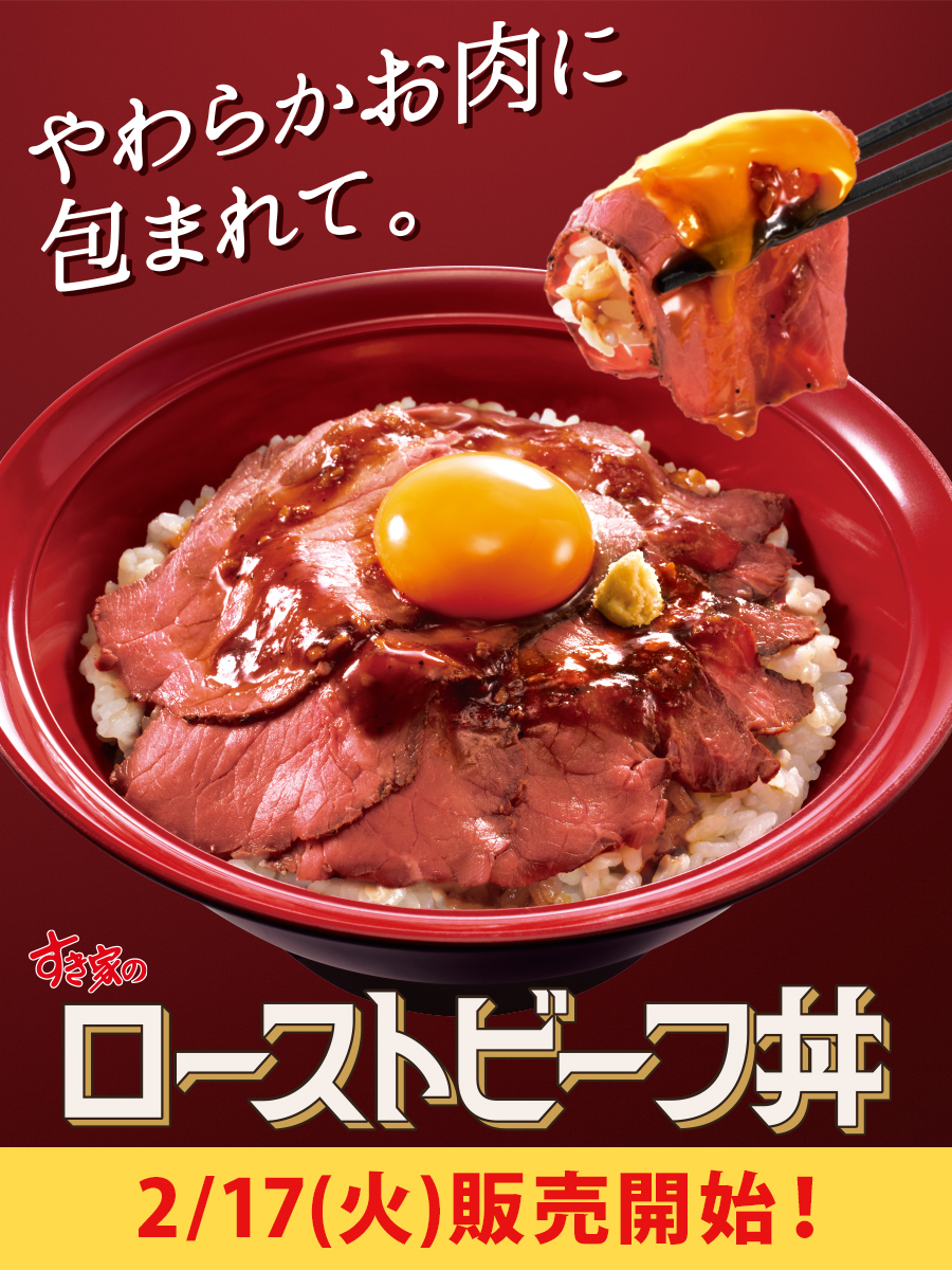 すき家【公式】 (@sukiya_jp) / Posts / X