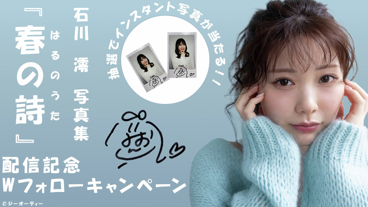 RT @FANZA_ebook: 石川澪『春の詩』新刊発売記念✨GOT×FANZAブックス