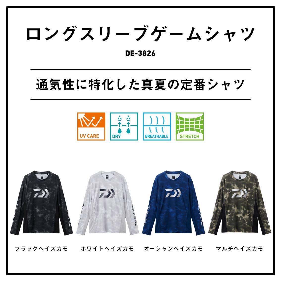 d_sw_offshore's tweet photo. 【4月発売】
DE-3826 ロングスリーブゲームシャツ

通気性に特化した真夏の定番シャツ

猛暑や湿気の中でも快適に過ごせるように、前身頃と袖部には、ストレッチ性・UVケア（UPF40）・吸水速乾性のある生地を採用。
後身頃、脇下は、風通しのよいメッシュで切り替えている。

製品ページ
https://t.co/qYuMW0Ghzq

#daiwa #ダイワ #釣り服 #ゲームシャツ