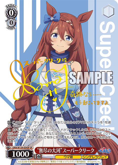 WS ウマ娘　“アメリカからの刺客”　オベイユアマスターSP SR RR “アメリカからの刺客”オベイユアマスター 販売 | アニメ『ウマ娘