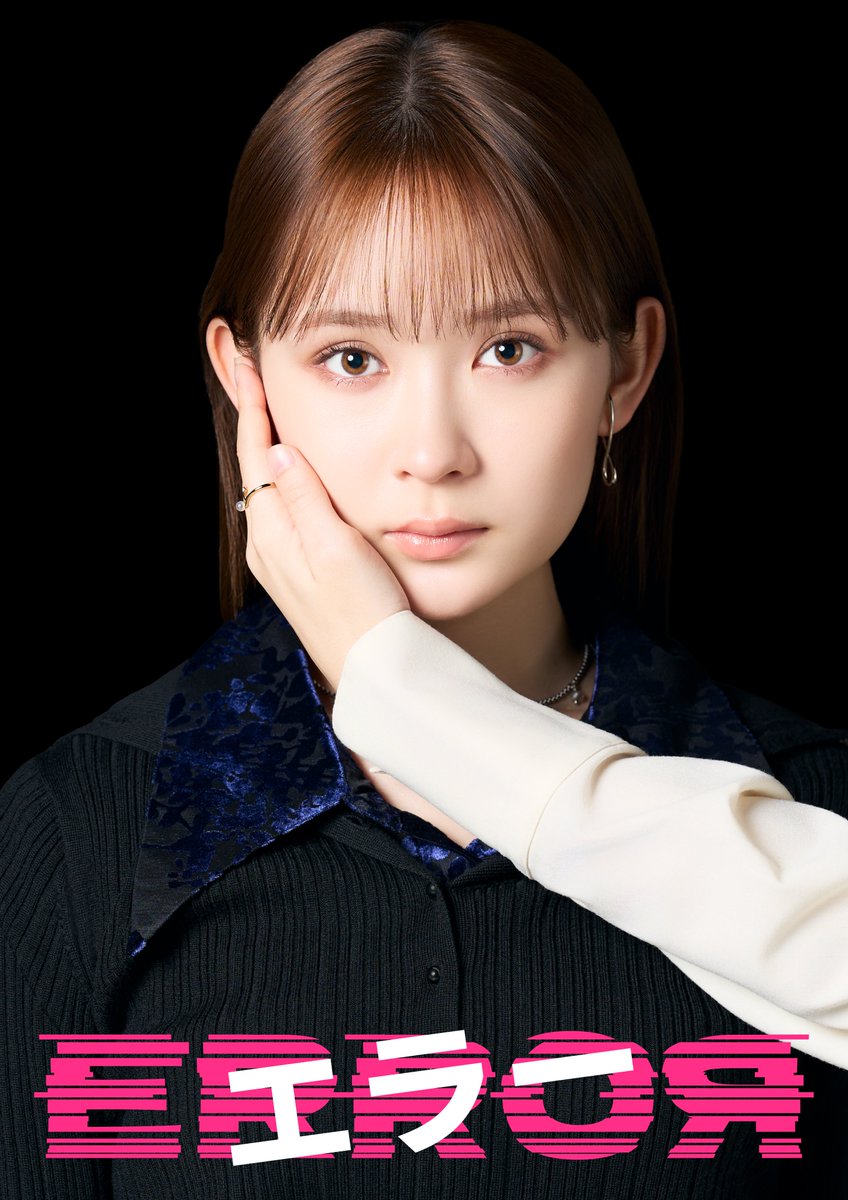 talent_databank's tweet photo. 畑芽育＆志田未来、芸歴20年以上の実力派コンビが挑む
罪悪感と友情の狭間で揺れ動くヒューマンサスペンス　新ドラマ『エラー』でW主演

▼コメントあり
https://t.co/c328XmKsc4 

#ドラマエラー #畑芽育 #志田未来 https://t.co/OH3ak2bezv