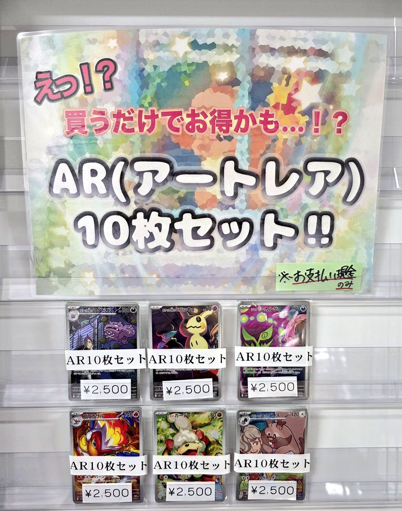 🎁ポケカARセット販売🎁 AR10枚入り！ 💰1口 ¥2,500 ※現金決済のみ