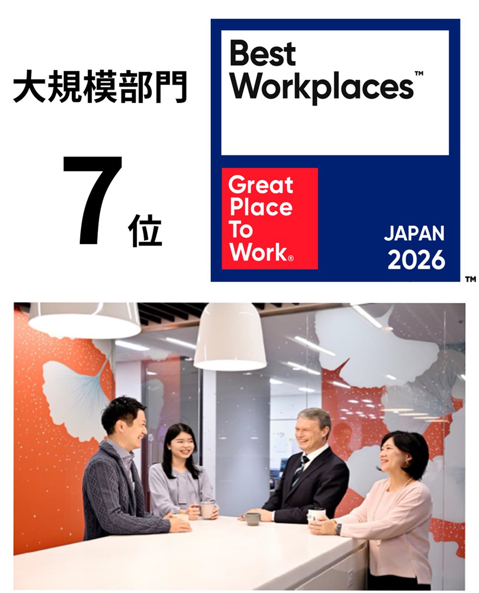GPTW Japan 2026年版「働きがいのある会社」ランキング 大規模部門7位に選出されました。🏆✨
働く社員の声が形になった結果です。これからも、誇りを持って働ける職場づくりを続けていきます。
#働きがいのある会社ランキング #GPTW
