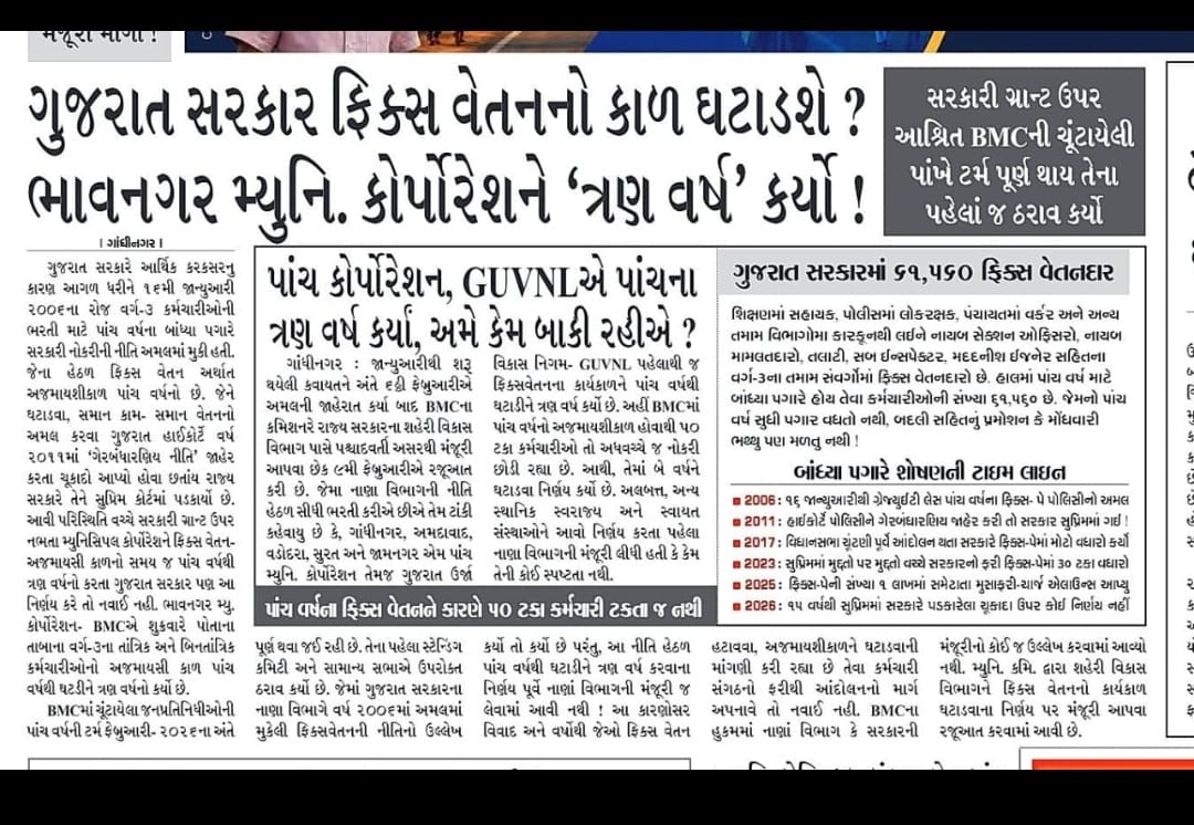 એક જ રાજ્યમાં અલગ અલગ કાયદા.
 એક જ વર્ગમાં નોકરી કરતાં કર્મચારીઓમાં એકને ન્યાય એકને અન્યાય.
<a href="/chetan_pagi/">Chetan Pagi</a> <a href="/CMOGuj/">CMO Gujarat</a> <a href="/sanghaviharsh/">Harsh Sanghavi</a> <a href="/dave_janak/">Janak Dave</a> <a href="/Jamawat3/">Jamawat</a> <a href="/gopimaniar/">Gopi Maniar ghanghar</a> <a href="/NewsCapitalGJ/">NewsCapital Gujarat</a> <a href="/Divya_Bhaskar/">Divya Bhaskar</a> 
<a href="/sandeshnews/">Sandesh</a> <a href="/ADevvrat/">Acharya Devvrat</a>