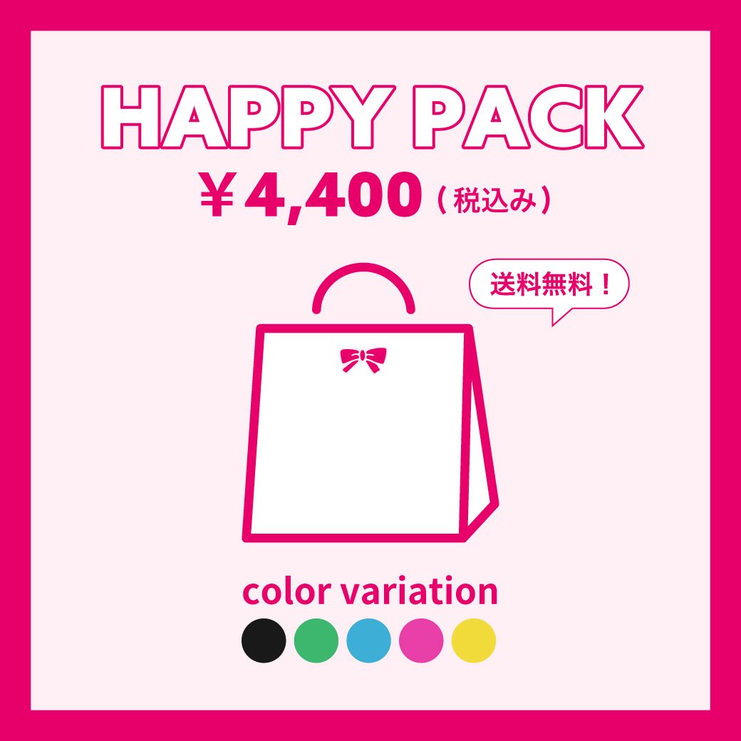 いつも頑張る自分にご褒美を！
 
自分の好きなカラーで選べるHAPPY PACKが登場♪ 中身は届いてからのお楽しみです◎
 
HAPPY PACKは送料無料になっておりますので 是非ご利用くださいませ！
 
発売期間：～3月1日（日）まで
 
詳しくはこちらをチェック✔️ accommode.com/c/happypack