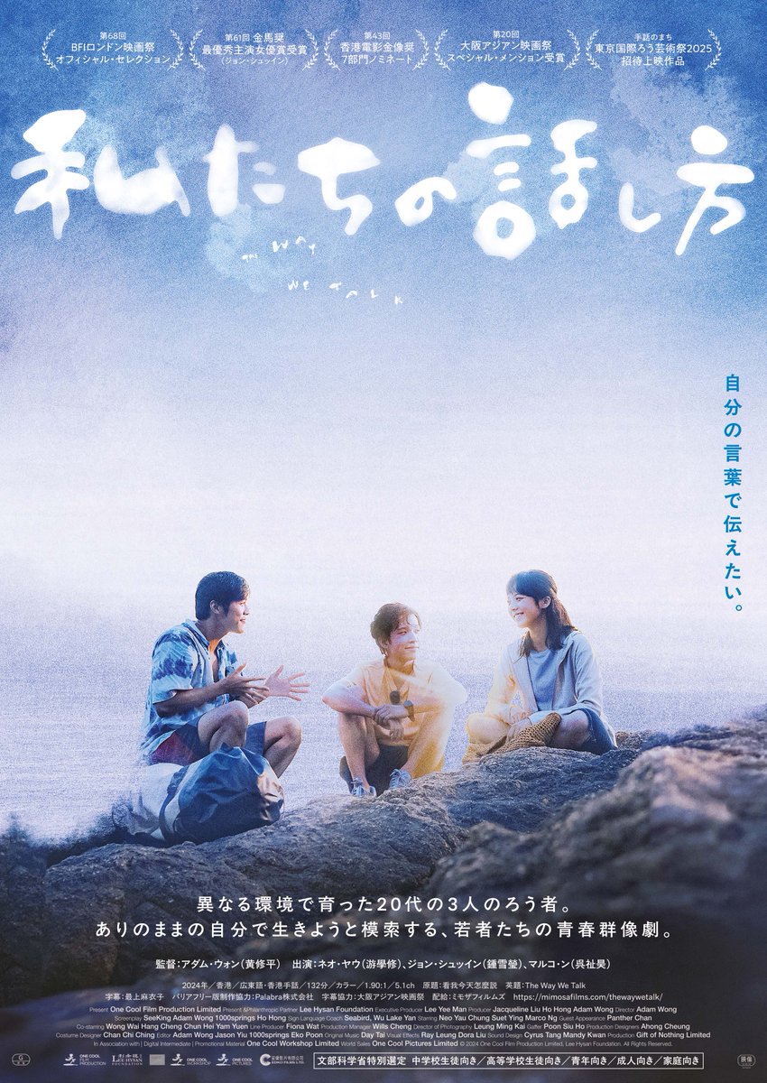 『私たちの話し方』バリアフリー日本語字幕で絶賛公開中 tweet media