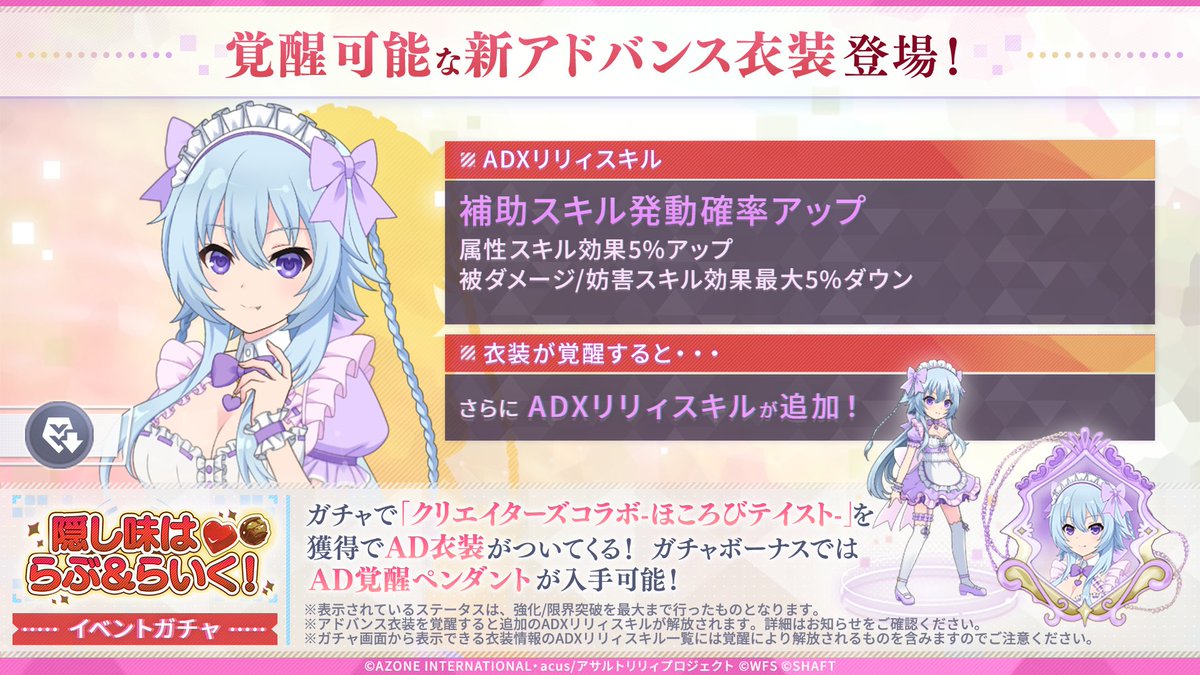 🍫「隠し味はらぶ＆らいく！」イベントガチャ開催🍫】 今回のテーマは
