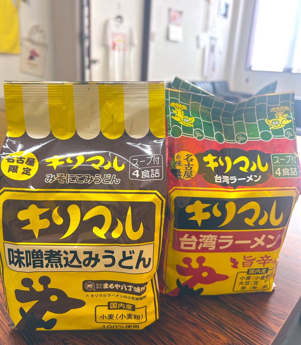 おはマル〜キリコです🤗
碧南市☀️

味噌煮込みうどんと台湾ラーメン🍜🔥
どっちも恋しくなるこの季節〜

あたしは味噌煮込みうどん率高いです😄

まだまだ寒い日が続きますので、温かい麺で体も心もぽかぽか〜😋

今日も笑顔で過ごしましょ😉🍀
＃企業公式が毎朝地元の天気を言い合う
