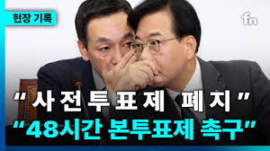 "48시간 본투표"라는말 개허소리죠. 당일투표-당일개표가 정답.