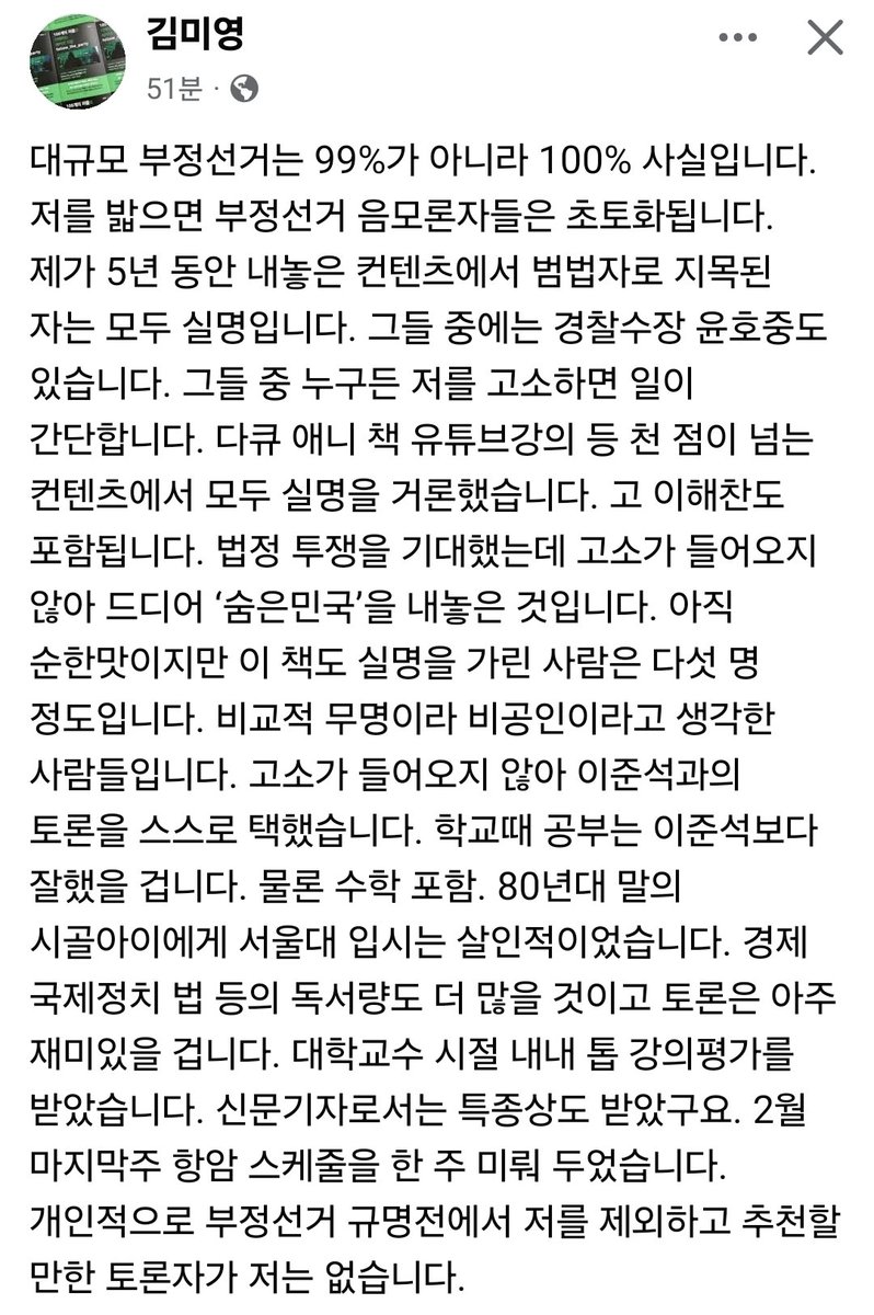 부정선거는 팩트다