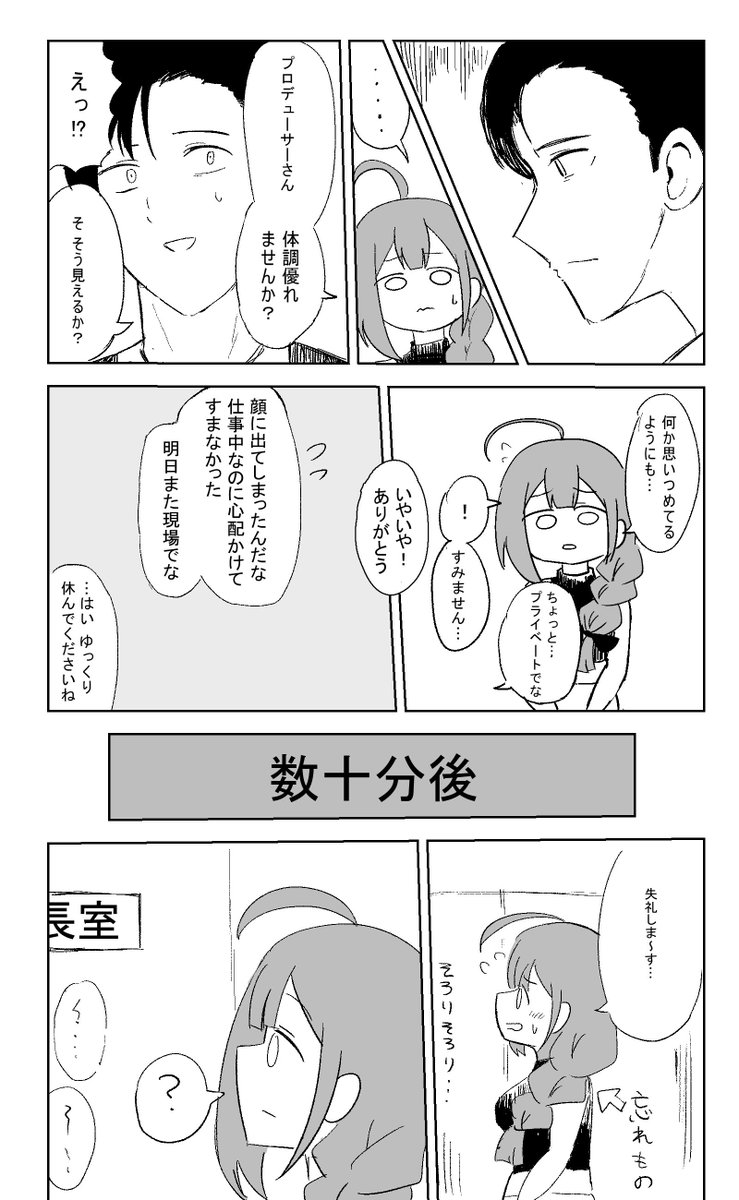 シャニP 社長 千雪 脱毛(1/2) 