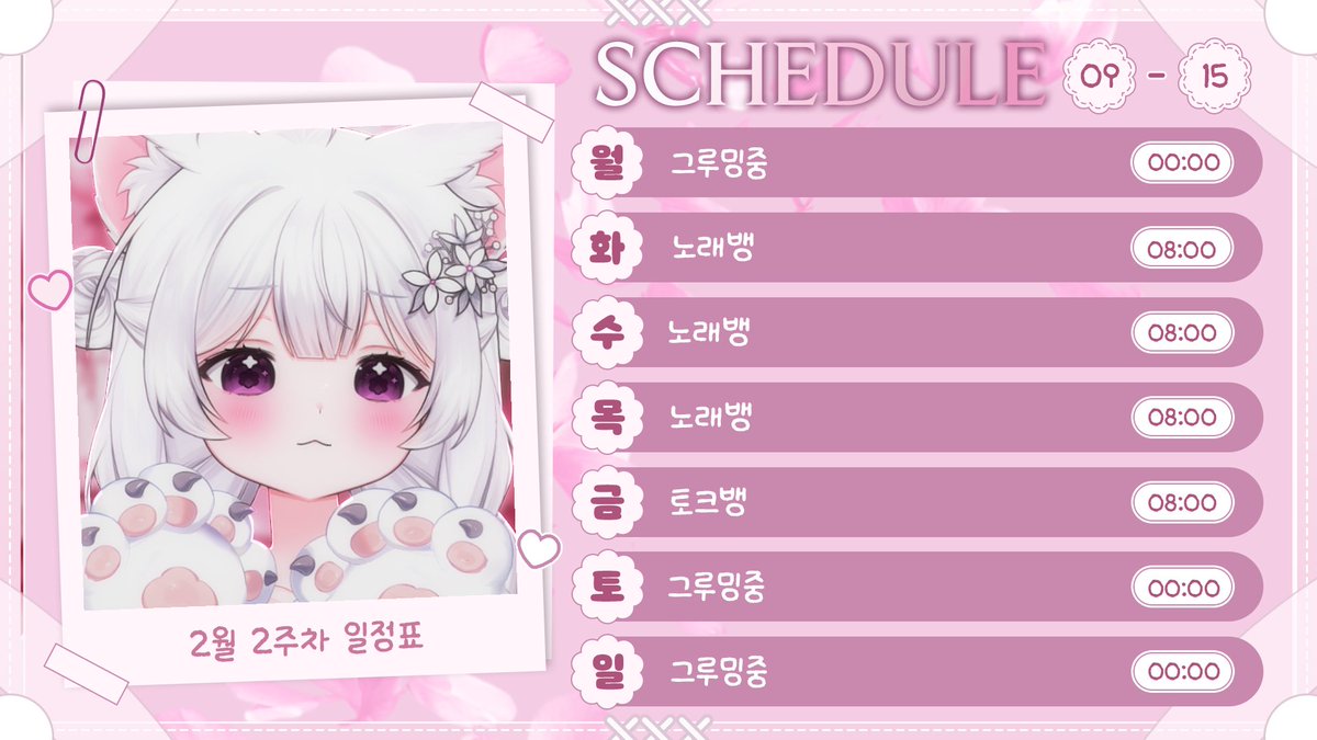 2월9일~2월 15일 일정표! 오전 8시입니다!