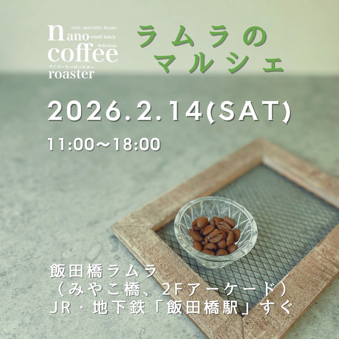 nanoroaster's tweet photo. ２月のスケジュールに臨時営業DAY、短縮営業日を追加いたします！
２月１１日(水祝)は浅草橋高架下並びにある牛丼"天角"さんとの祝日コラボ営業日。
店主"林家木久蔵"さんお墨付きの"天角ブレンド"をぜひ！

また１２日はコーヒーシンポジウムに参加の為、１７時までの短縮営業日となります。 https://t.co/XkrY5O8pk8