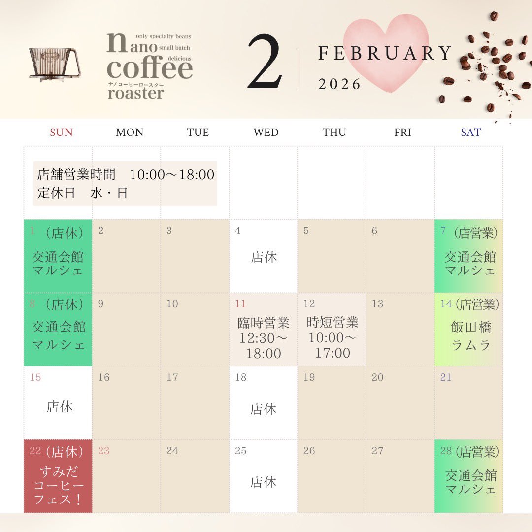 nanoroaster's tweet photo. ２月のスケジュールに臨時営業DAY、短縮営業日を追加いたします！
２月１１日(水祝)は浅草橋高架下並びにある牛丼"天角"さんとの祝日コラボ営業日。
店主"林家木久蔵"さんお墨付きの"天角ブレンド"をぜひ！

また１２日はコーヒーシンポジウムに参加の為、１７時までの短縮営業日となります。 https://t.co/XkrY5O8pk8