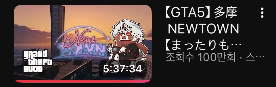 매번 놀라는거지만 라이브가
5시간만에 백만회가 나올 수 있는거구나