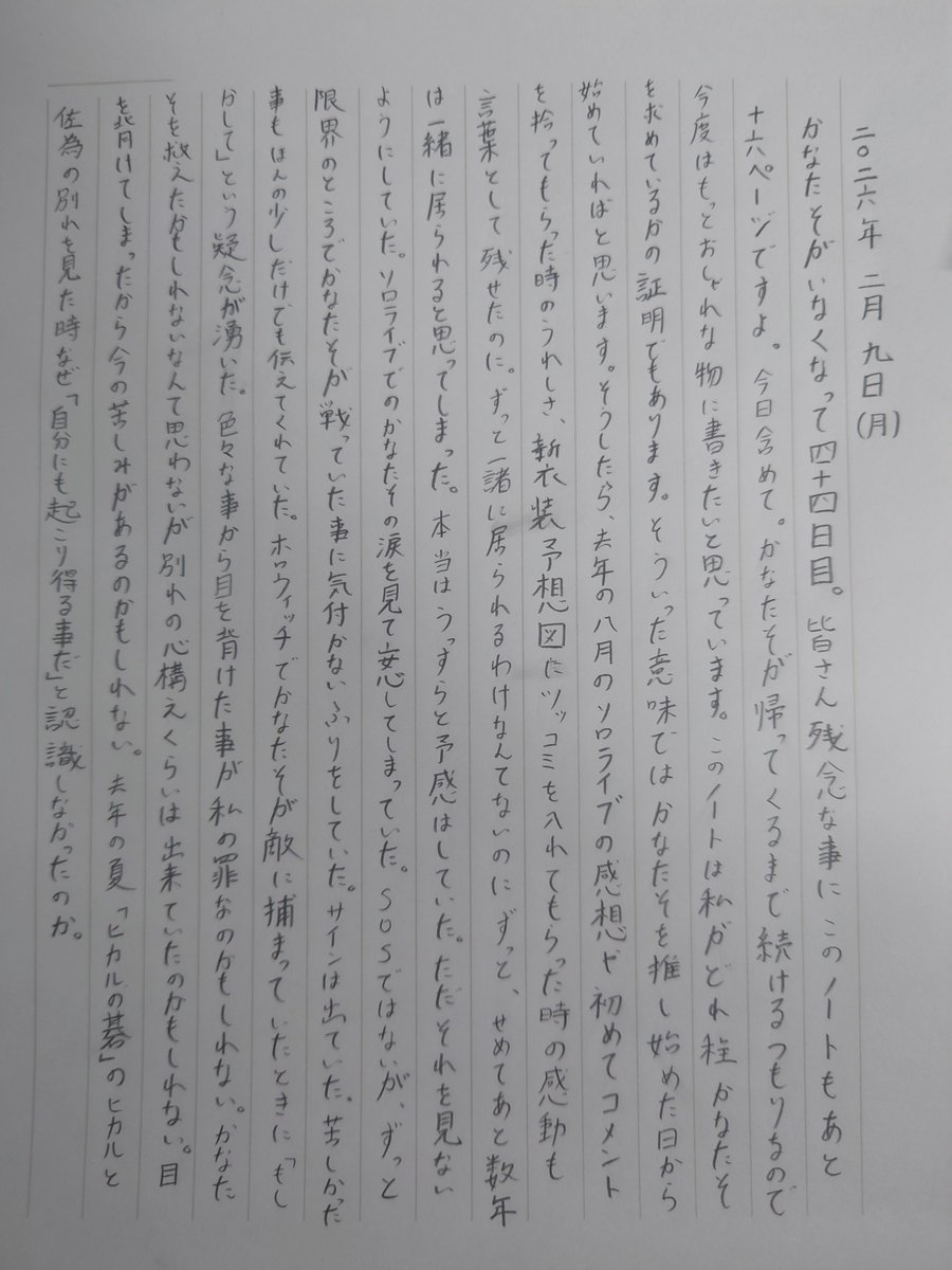 #かなたん大好き 
かなたそ日記44日目