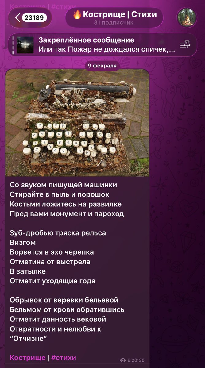 Я задолбался пытаться понимать, как постить в эту уебскую соцсеть свои стихотворения, поэтому ловите скрин из моего тг канала