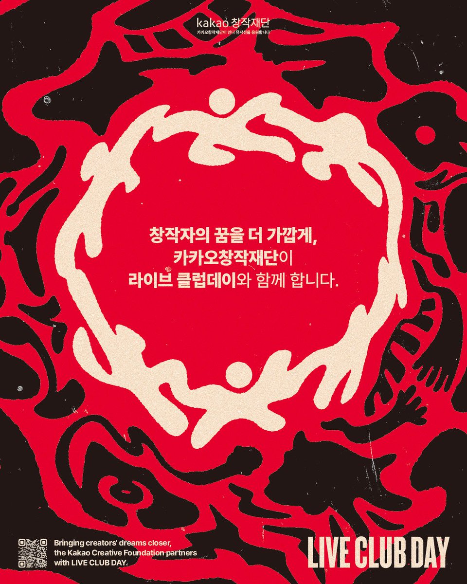 🐎제78회 라이브클럽데이 최종 라인업을 공개합니다
일반티켓은 멜론티켓에서 구매하실 수 있습니다. 
🎟️예매처 : 멜론티켓
🎟️예매가 : 40,000원
카카오창작재단이 인디 뮤지션을 응원합니다. 
제78회 라이브클럽데이는 카카오창작재단과 함께합니다.
🎸공연날짜 : 27.FEB.2026
🎸공연시간 : 8PM