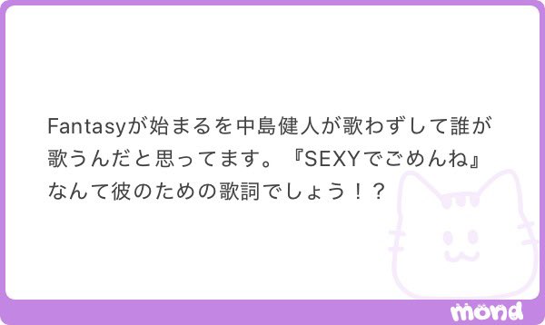 yabakadorinrin's tweet photo. 中島健人さんFantasyが始まるやって集 #mond_yabakadorinrin https://t.co/9i6QK0fX7d