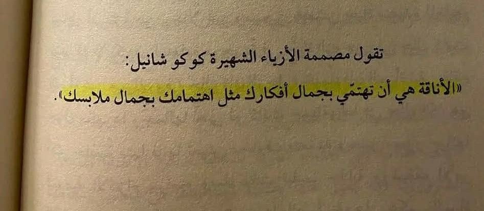 معيارية #الجمال الظاهري متباينة، ويطرأ عليها التغيير.
ومن أجمل ما كتب حول ذلك مقال الصديقة الفاضلة؛ د.ليلى
العصيلي<a href="/laylaibraheem11/">ليلى العصيلي</a>(عولمة الجمال).
فالبعد الروحي للجمال هو القيمة الحقيقية في وجه التنميط المعاصر له.
...مشاعل آل عايش...