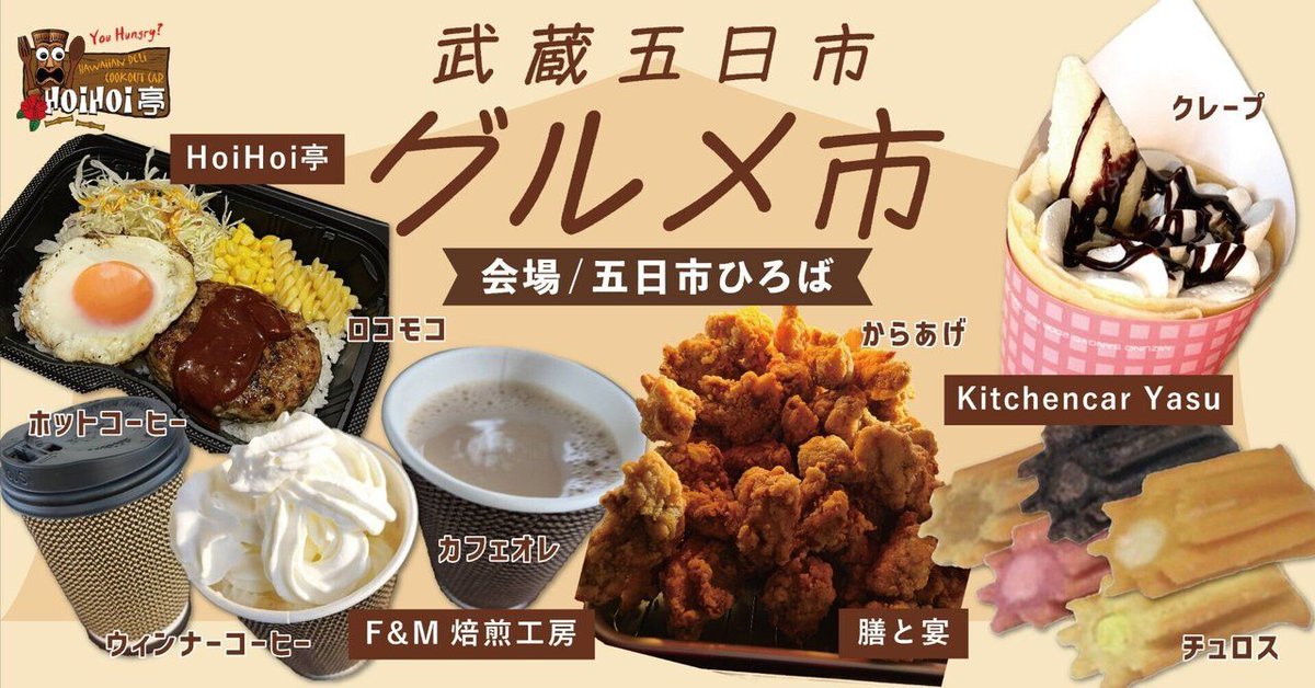 \ 3月1日開催！五日市グルメ市＆秋川渓谷雛めぐり🎎 /

寒さが厳しい日が続いておりますが、3月も「五日市グルメ市」が皆さまをお迎えします！
キッチンカーから立ちのぼるあたたかな湯気、地元食材を…

> buff.ly/LslOXSc 

#武蔵五日市 #まちづくり通信 #五日市グルメ市 #秋川渓谷雛めぐり