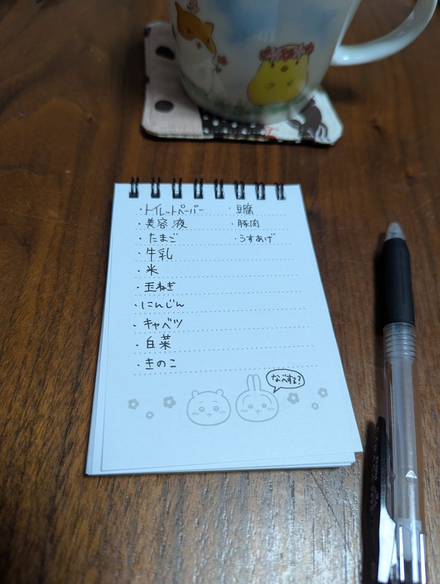 昨日買ったメモ帳可愛い( *ˊᵕˋ* )💗

そして買い物行かないとヤバいー💦
米1粒もない( * ॑꒳ ॑*)
野菜室も玉ねぎ１個しかない( * ॑꒳ ॑*)
卵も１個だ！( * ॑꒳ ॑*)