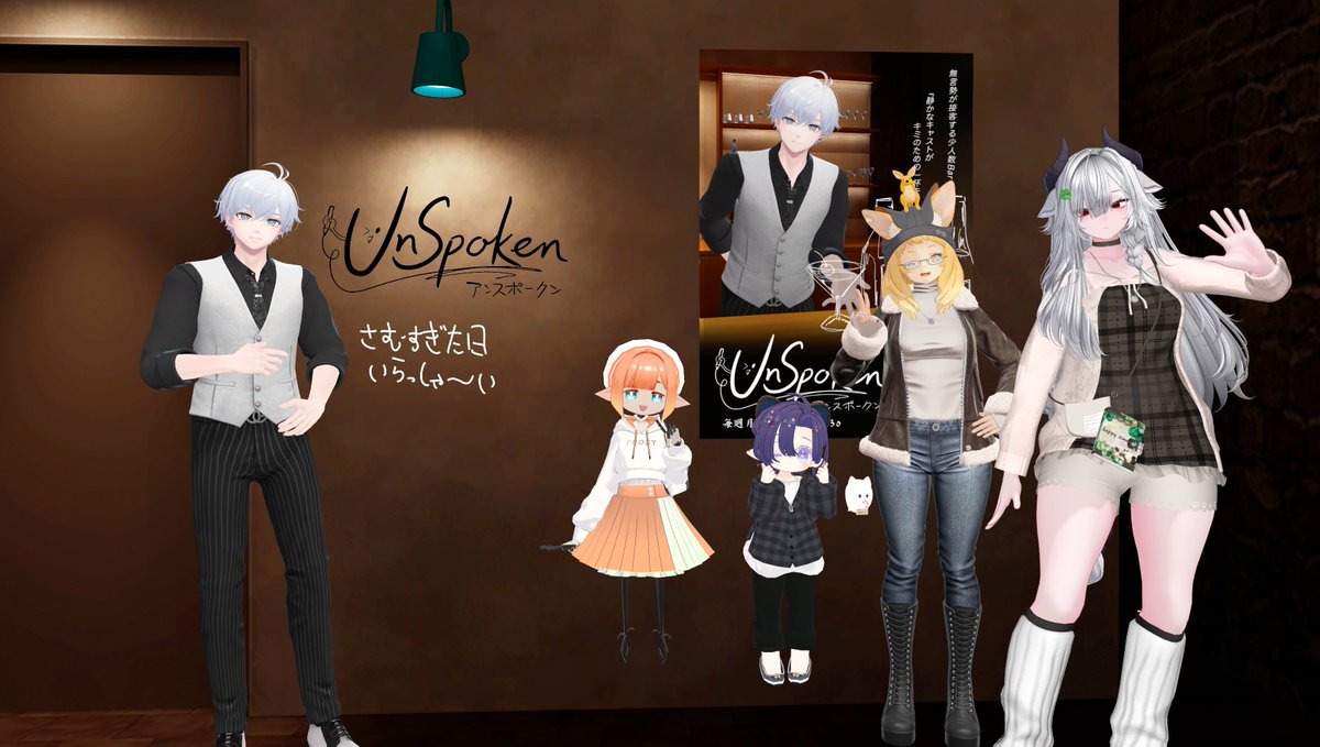 2/9(月) 少人数雑談バー 『UnSpoken -アンスポークン-』 #vrbar_UnSpoken
雪の話などしていました❄️ 今回も楽しかったです！