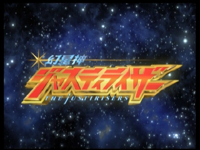 今日から平成の特撮『幻星神ジャスティライザー』を見始めた。
東映では無く東宝が制作した戦隊ヒーロー作品。
　
#幻星神ジャスティライザー
#平成
#特撮
#特撮好きと繋がりたい