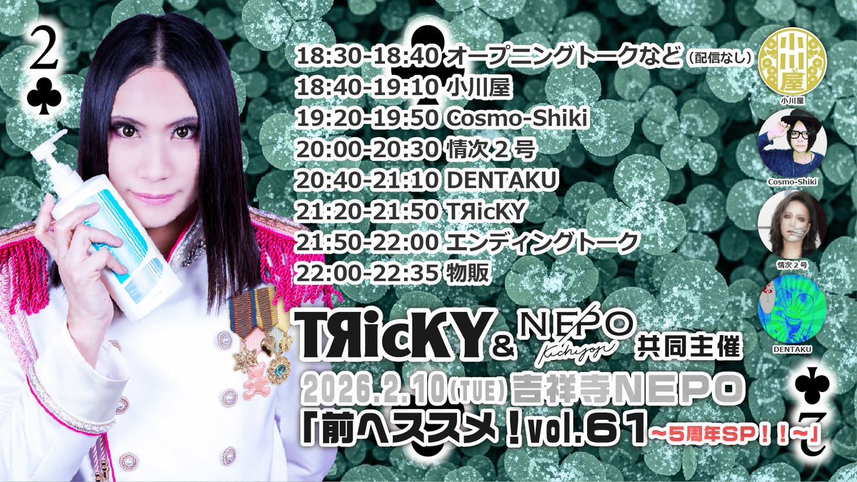 🐤本日物販🐤 2/26赤羽ワンマンのトリビアンチケットor通常チケットが