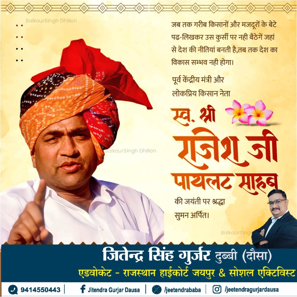 Adv Jitendra Gurjar Dausa tweet media