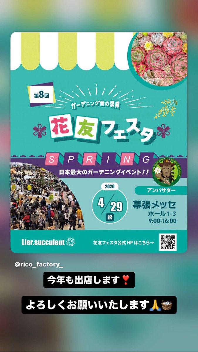 FactoryRik6870's tweet photo. おはようございます☀️
今年も参加します🧺🍀
第8回���友フェスタ
幕張メッセ
4月29日9時～
よろしくお願いいたします🙇‍♀️

 #多肉のmyかご
 #多肉雑貨
 #タニラーアイテム https://t.co/S32o3kgQJl