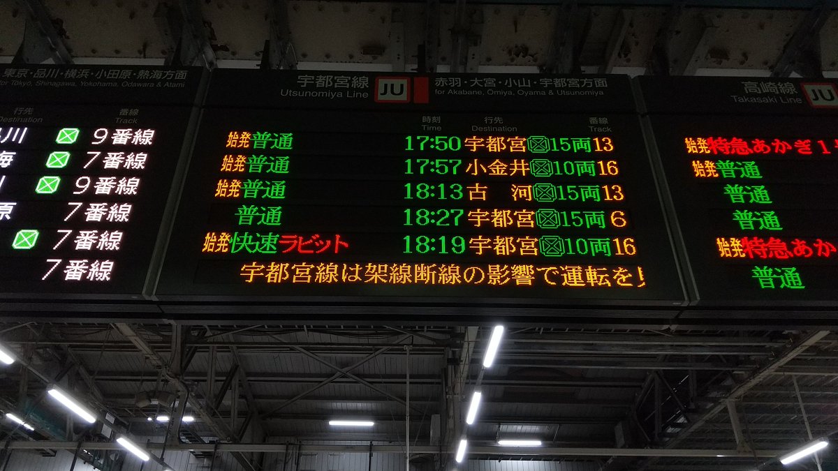 夕方には宇都宮線は運転再開したけど、ほぼ上野始発で運転。