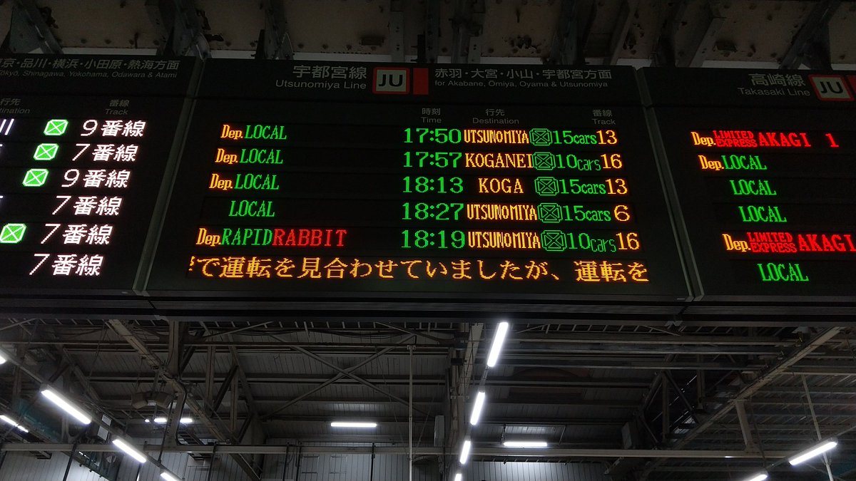 夕方には宇都宮線は運転再開したけど、ほぼ上野始発で運転。