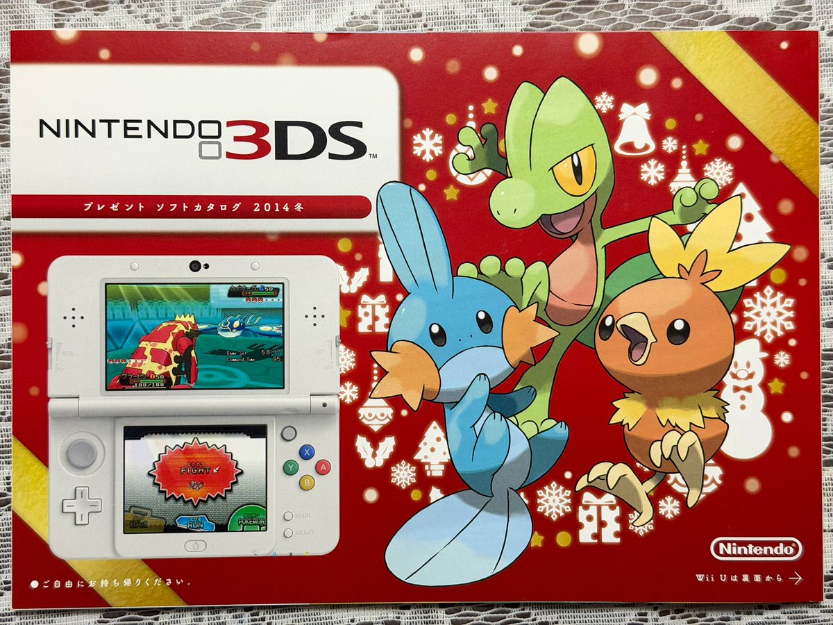 今回の任天堂カタログは「プレゼントソフトカタログ2014冬」です。新