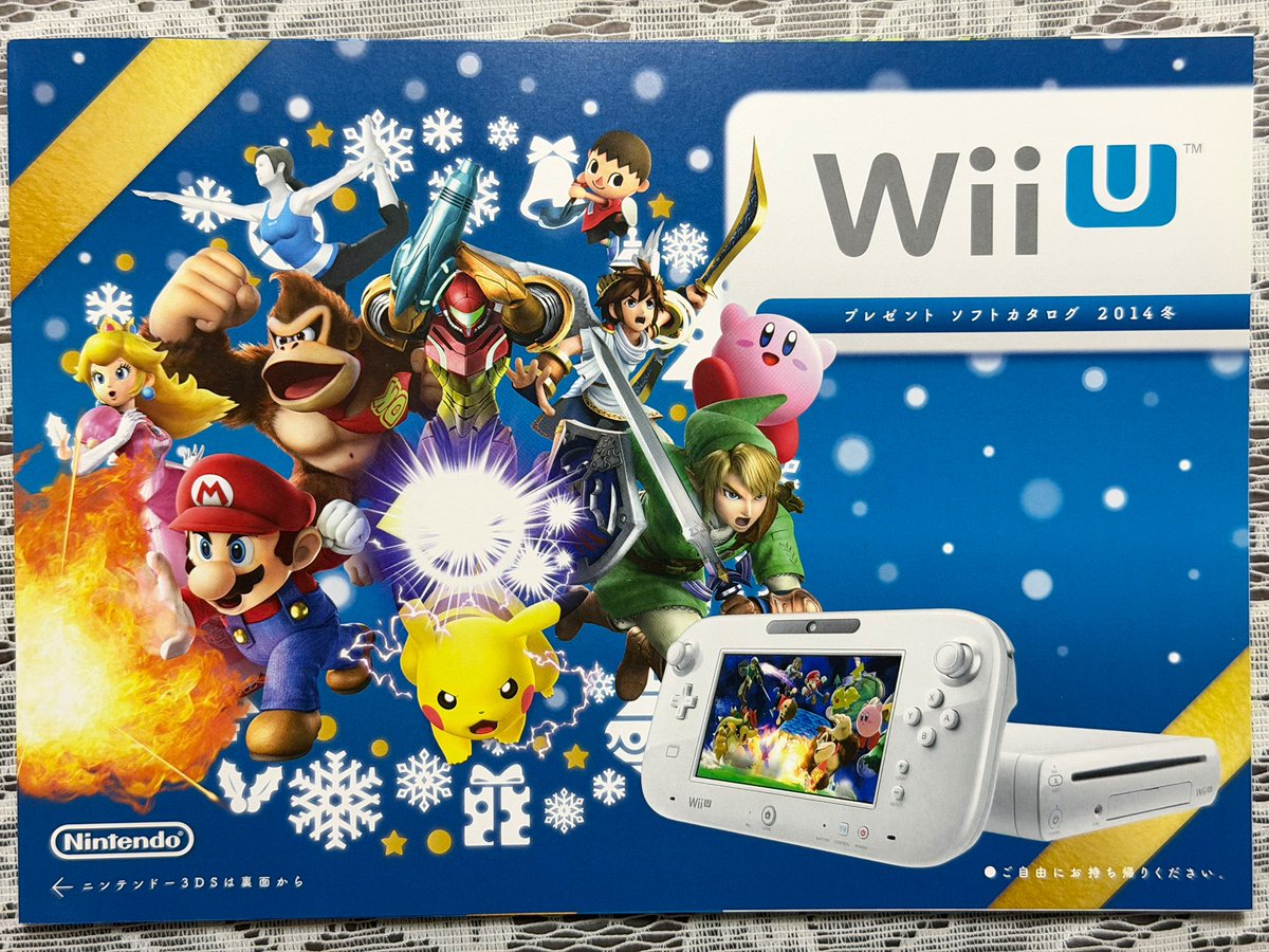 今回の任天堂カタログは「プレゼントソフトカタログ2014冬」です。新
