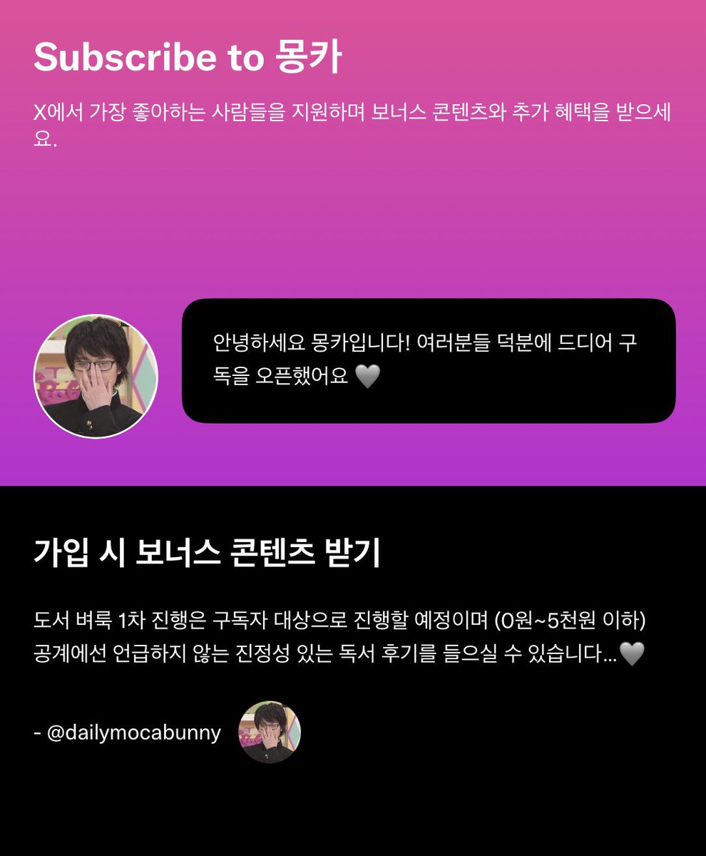 dailymocabunny's tweet image. 우와 여러분 저 드디어 구독이 활성화 되었어요🩷
사실 구독하셔도 큰 혜택은 없고 저 후원해주시는 느낌이라네요 아무튼 이거 생겨서 너무 행복하다 잘 부탁드려요 👩‍❤️‍👩🩷