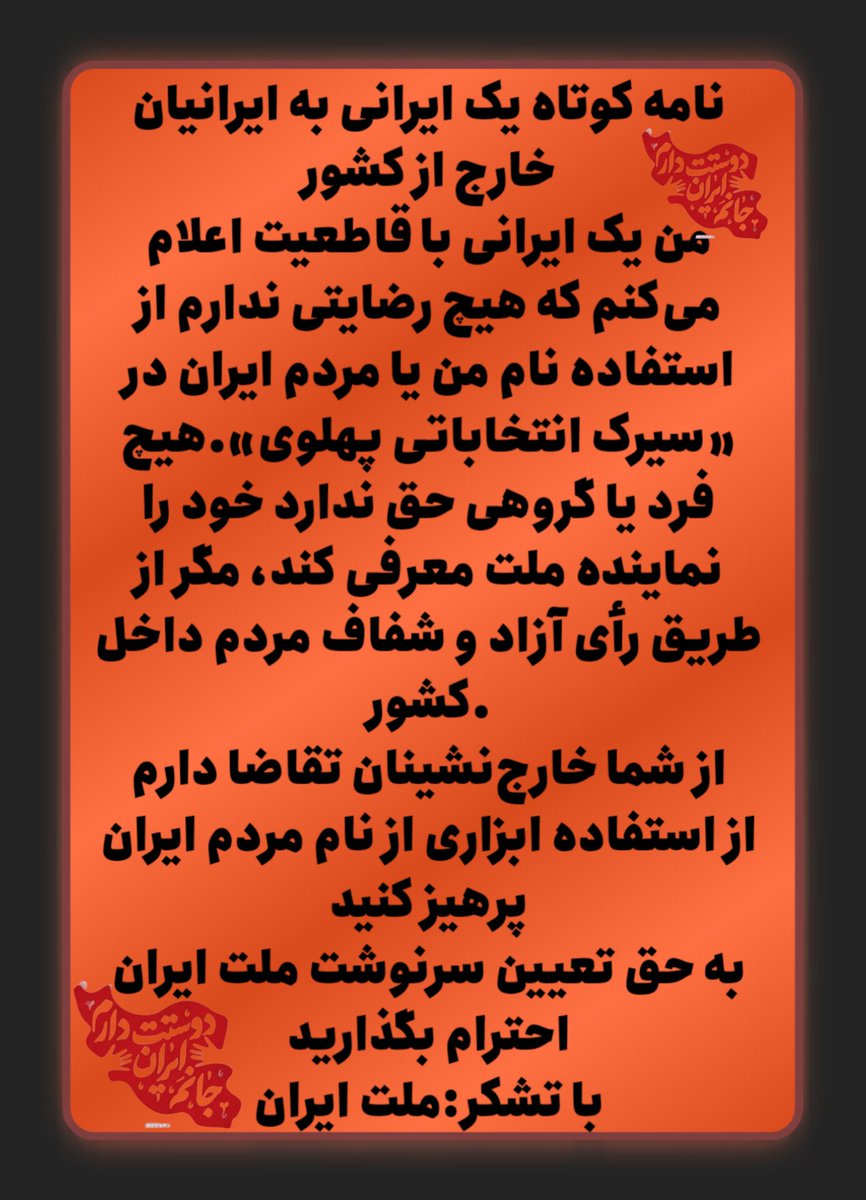 Mr_Saeid72's tweet image. انتشار برای همه اجباریست.
 #از_دموکراسی_بگو