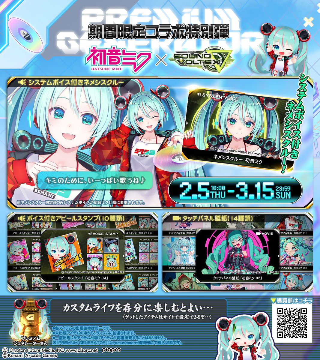 In SDVX, she stars in her own 25-item PREMIUM GENERATOR, available