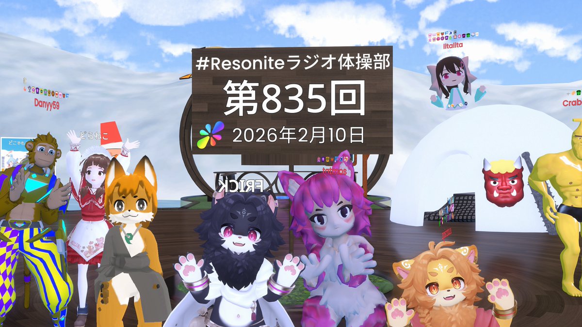 #Resoniteラジオ体操部
