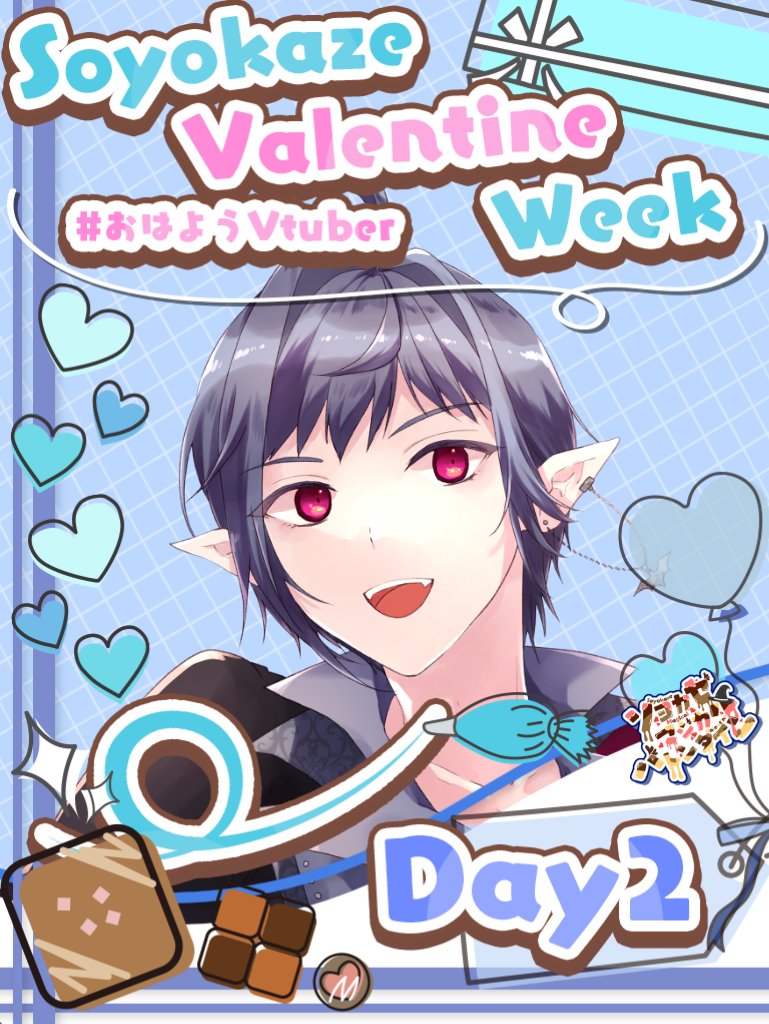 みんな！おはよー☀️ ソヨカゼマジカルバレンタイン2日目🍫 昨日来て